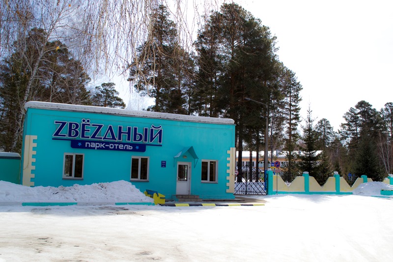Парк-отель «Звёздный»