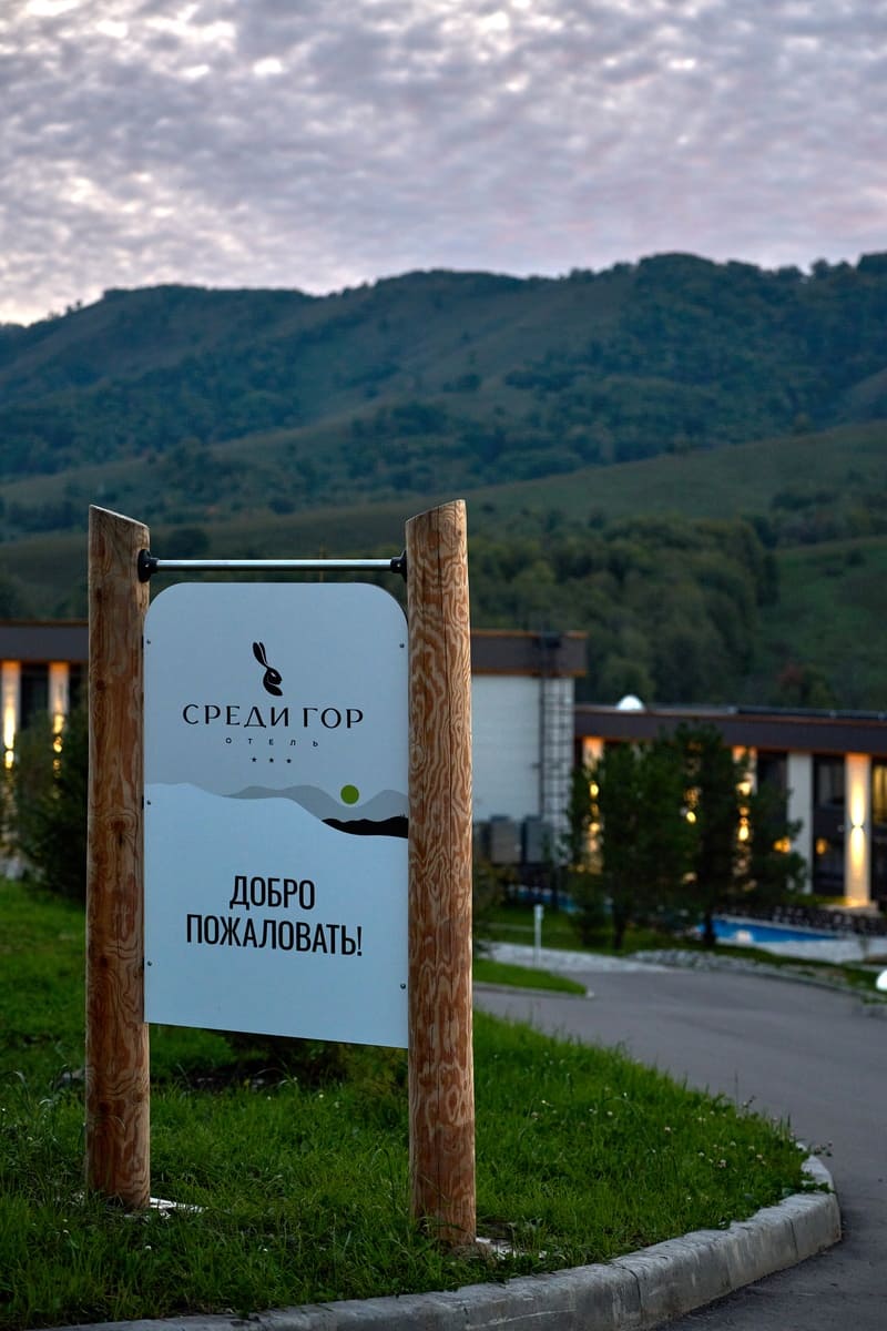 Отель 3* «СредиГор»